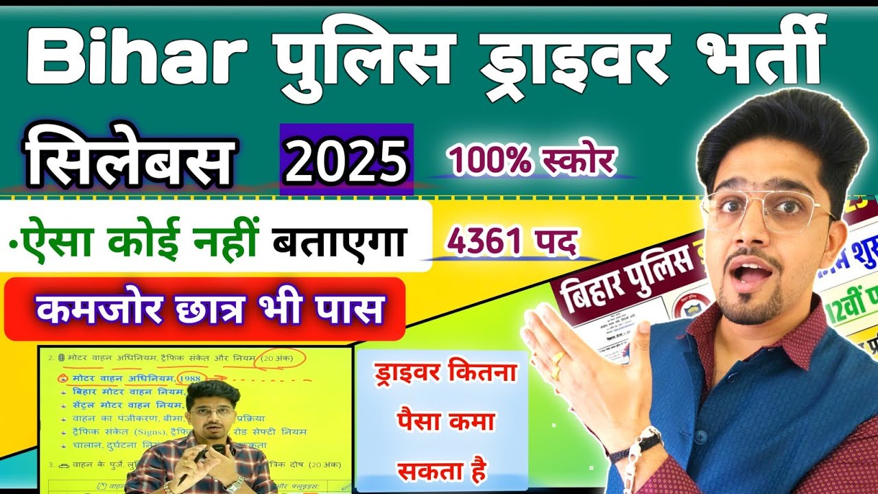 Orignal Syllabus 2025 | Bihar police driver Bharti Syllabus+Strategy 2025 | Kaise kare Taiyari 100%