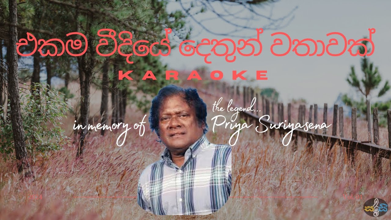 Ekama Weediye Dethun Wathawak (Karaoke)