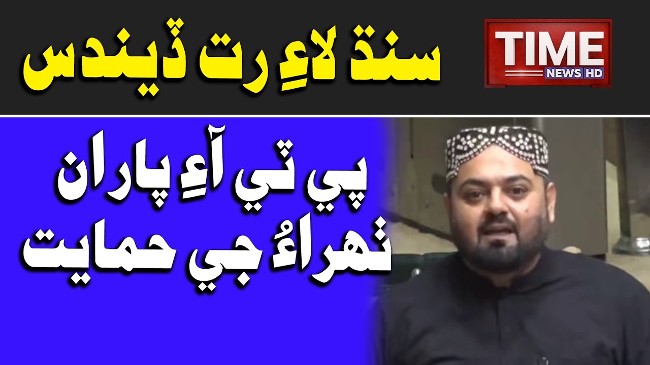 Sindh Lai Ratt Dendasen: PTI MPA