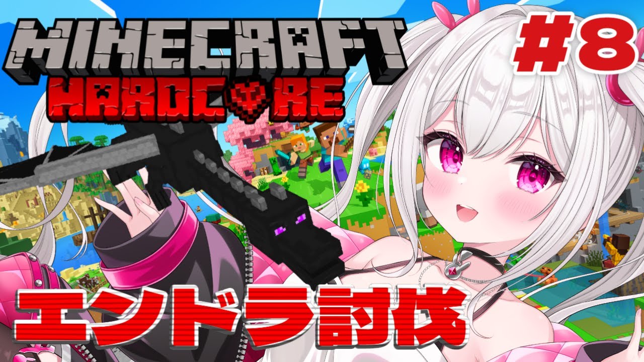 【 #Minecraft 】死んだらリセット‼️絶対気を抜かない‼️絶対にだ‼️ 【＃新人VTuber / #白玉うな 】
