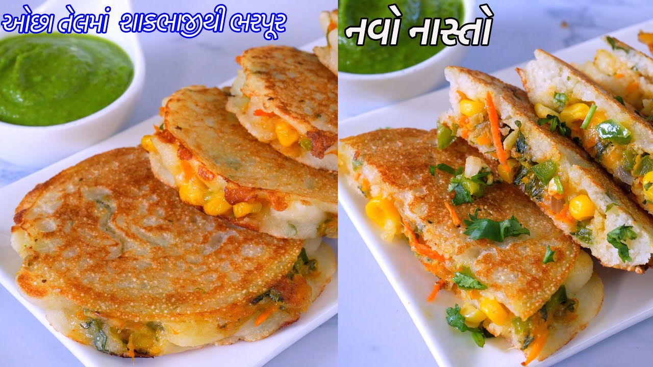 ઓછાતેલમાં માત્ર ૧૦ મીનમાં શાકભાજીથી ભરપૂર નવો નાસ્તો | Navo nasto | Stuffed Chila | Stuffed Uttapam