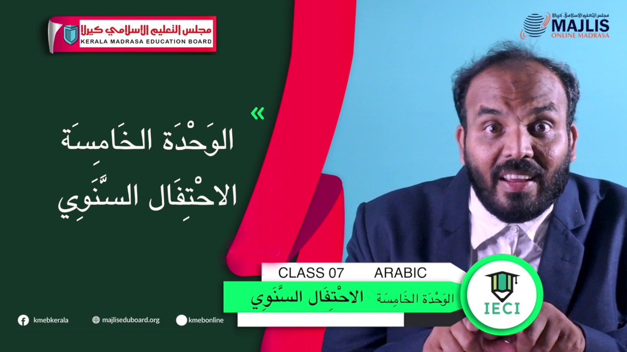 ARABIC CLASS 7 IHTHIFAAL