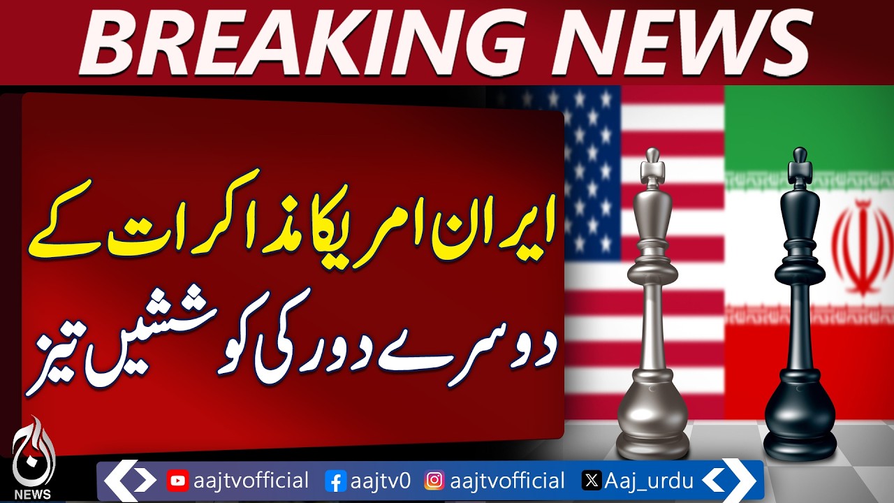 Iran US Talks Second Round | Backdoor Diplomacy | Islamabad Geneva Meeting Plan - Aaj Pakistan News