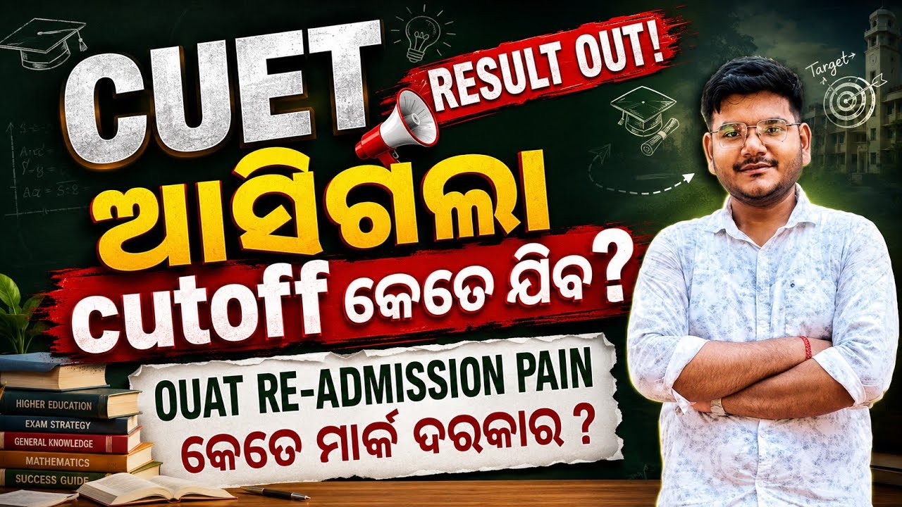 CUET 2026 Result out: What will the cutoff be? OUAT cutoff for agriculture and forestry #cuet #li...