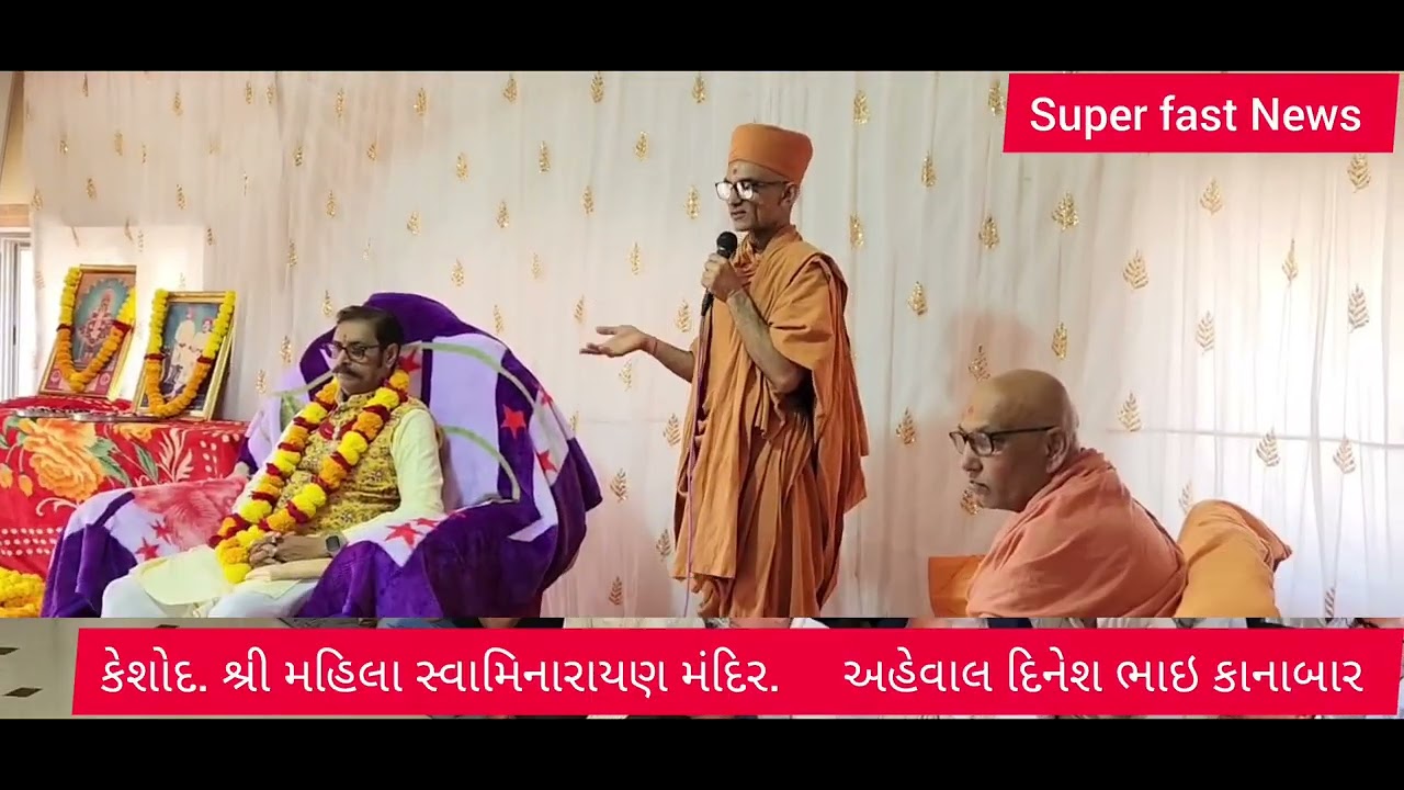 કેશોદ મહિલા સ્વામિનારાયણ મંદિર 
