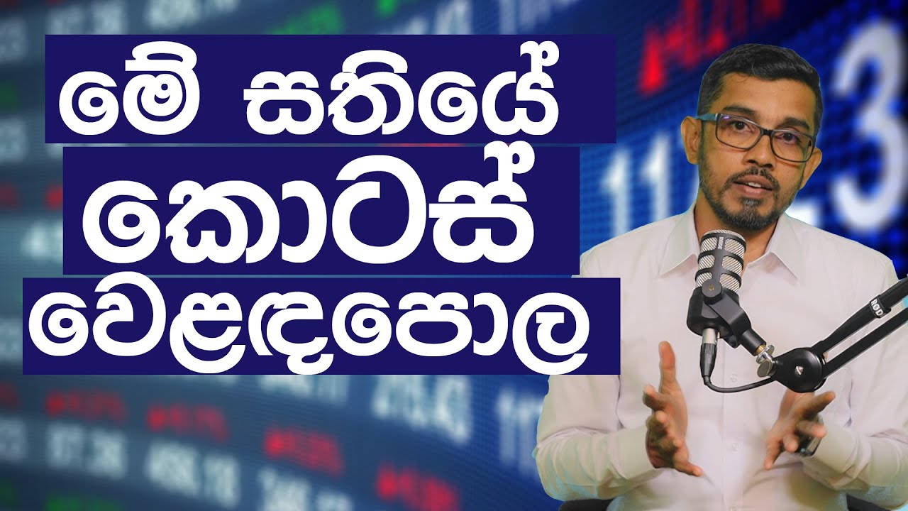 මේ සතියේ කොටස් වෙළඳපොල | Rasika Hemantha