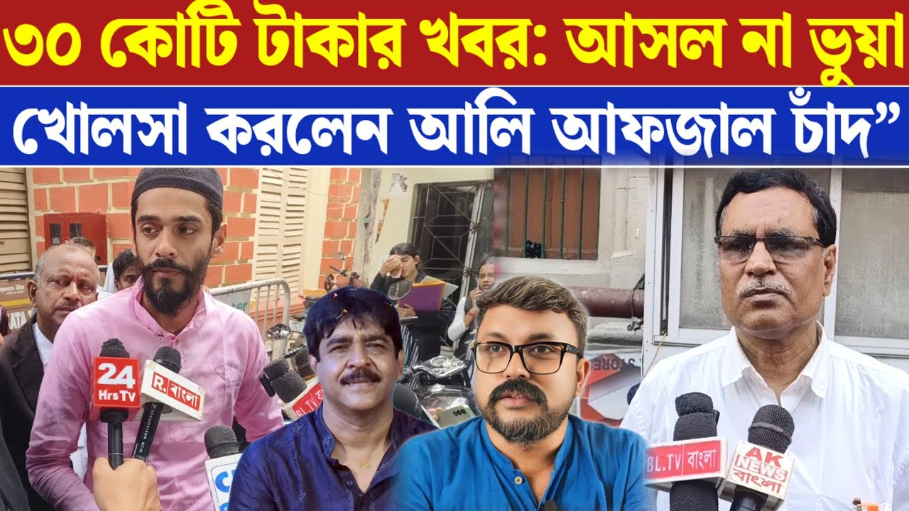 ৩০ কোটি টাকার দাবির আসল সত্য! দীপক বেকারির ফেক নিউজ ফাঁস করলেন আলি আফজাল চাঁদ”