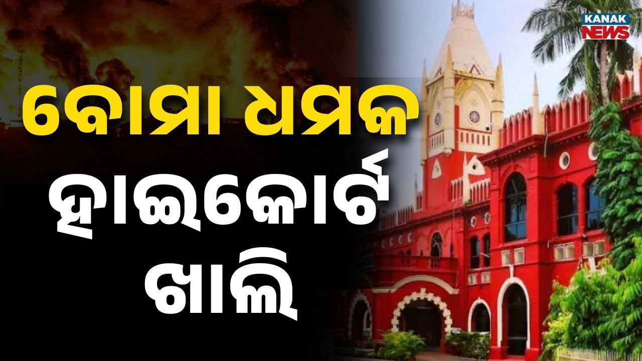 Odisha Court Bomb Threat: Email Alert Sparks Security Alert Across 3 Courts