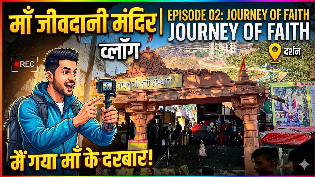 Virar ki Shaan: Jivdani Mata Darshan Vlog 🚩/Jivdani Devi Darshan | Virar Vlog 🛕