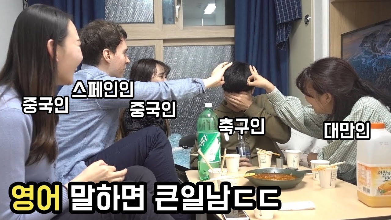 영어 말하면 마빡 맞기 챌린지, 외국인 버전ㅋㅋㅋㅋㅋ