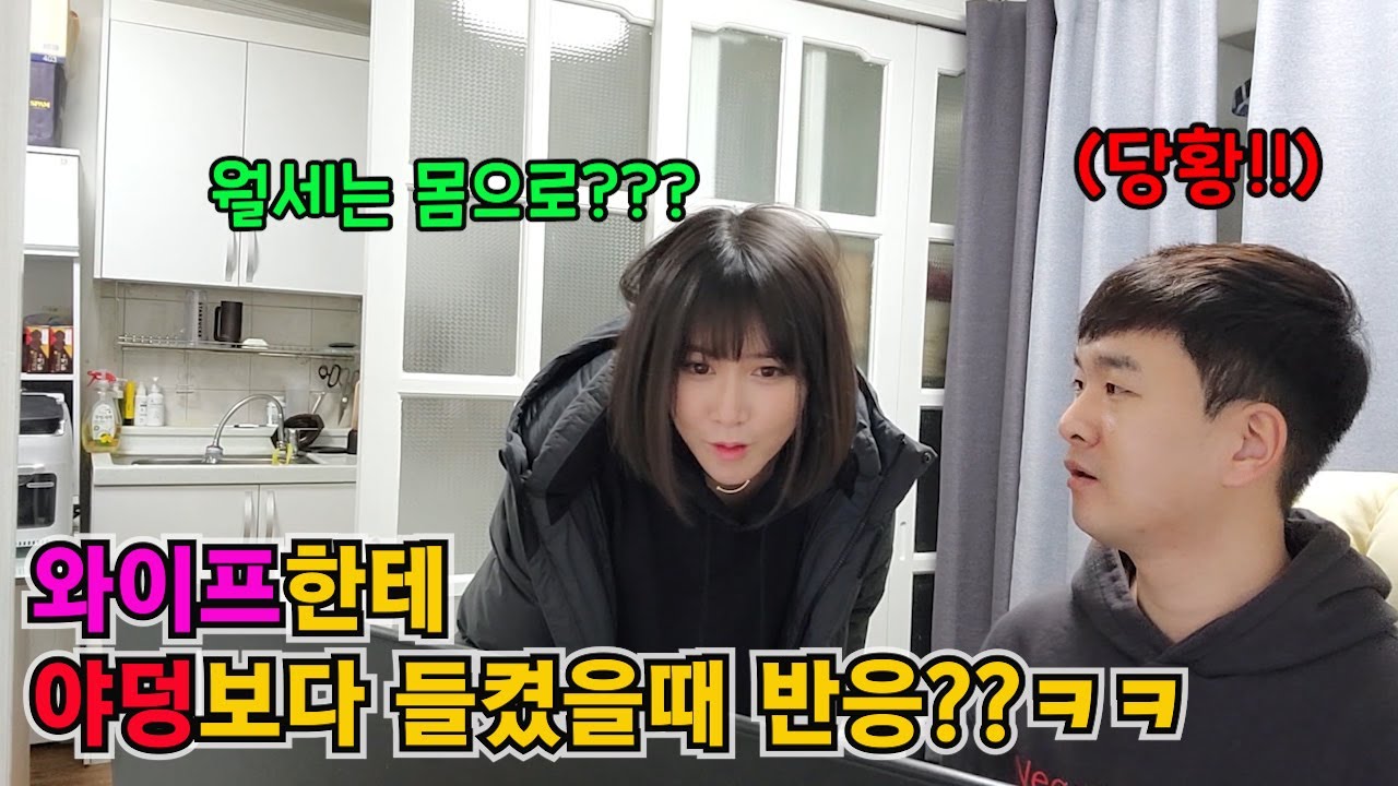 [코믹부부덜]미녀와이프한테 야덩보다 들켰을때 반응??ㅋㅋㅋ개웃김