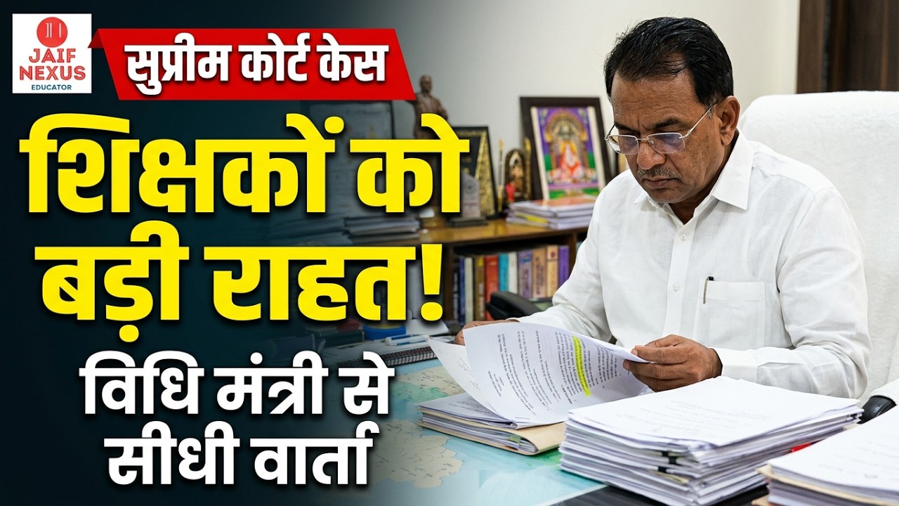 3rd Grade DPC Update: सुप्रीम कोर्ट सुनवाई पर मंत्री जी का बड़ा बयान! 💯