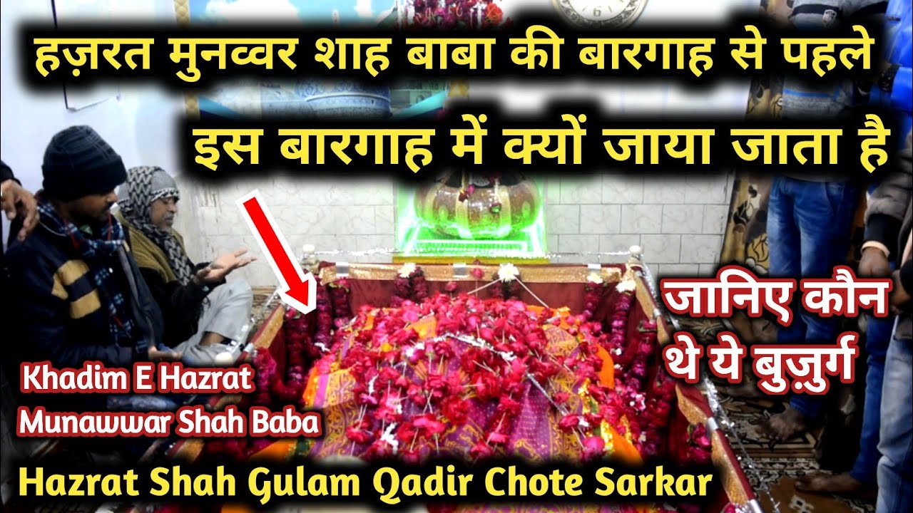 History Hazrat Shah Gulam Qadir Allahabadi | Sarkar Munawwar Ali Allahabad | By Mohammad Miyan Qadri