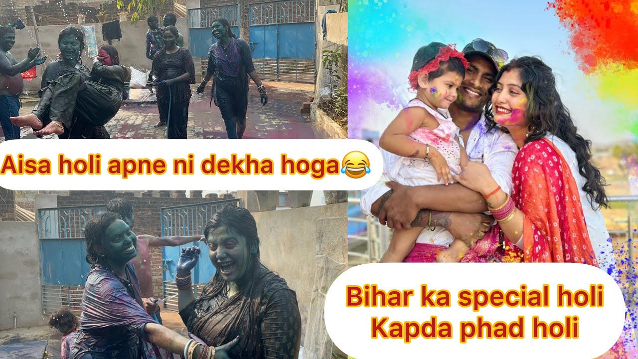Bihar special holi vlog || Mampi n khapda phad holi manya is bar Bihar m🤣yadgar holi #holi #vlog