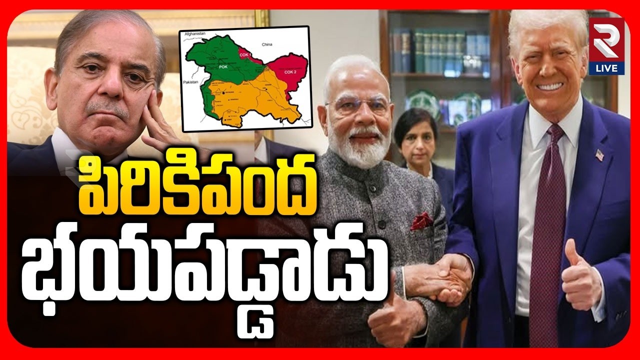 US Deletes Map Showing PoK & Aksai Chin | Pak PM Sharif | PM MODI | RTV LIVE