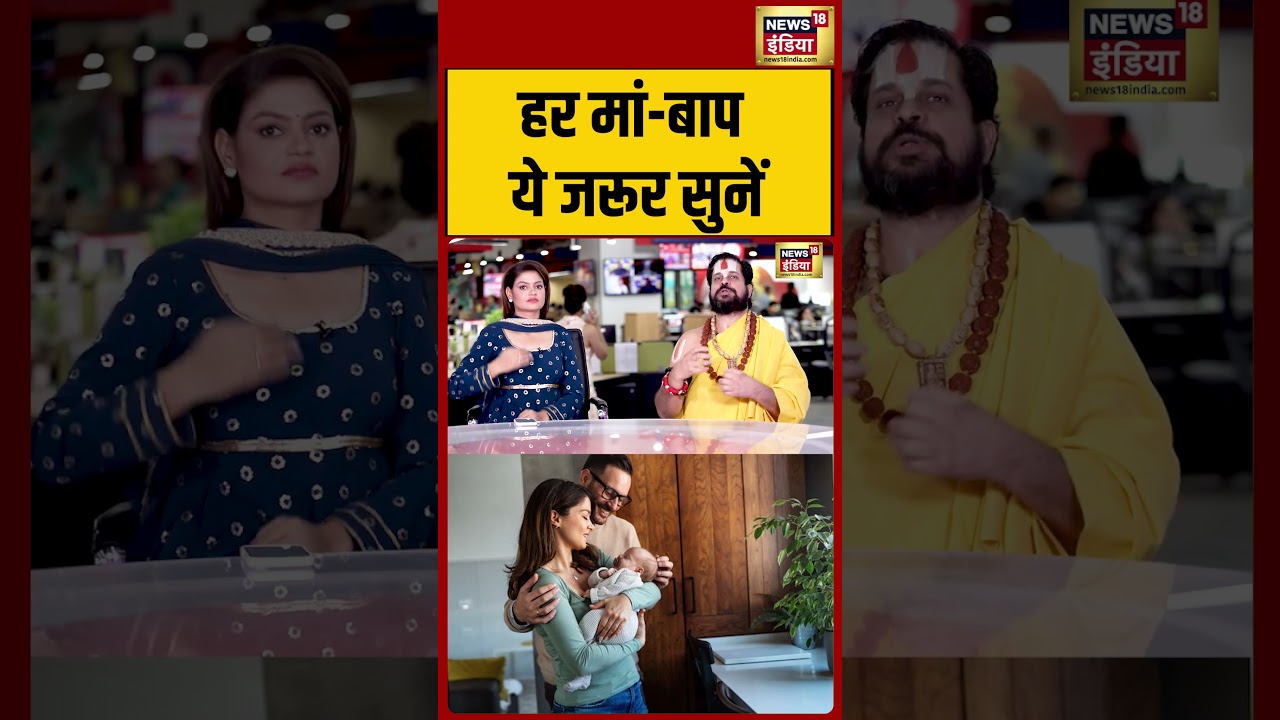 बच्चों के संस्कार पर हर मां बाप ये जरूर सुनें | Sanatan | Hindu | Hinduism| #shorts  |Veda |Dharma