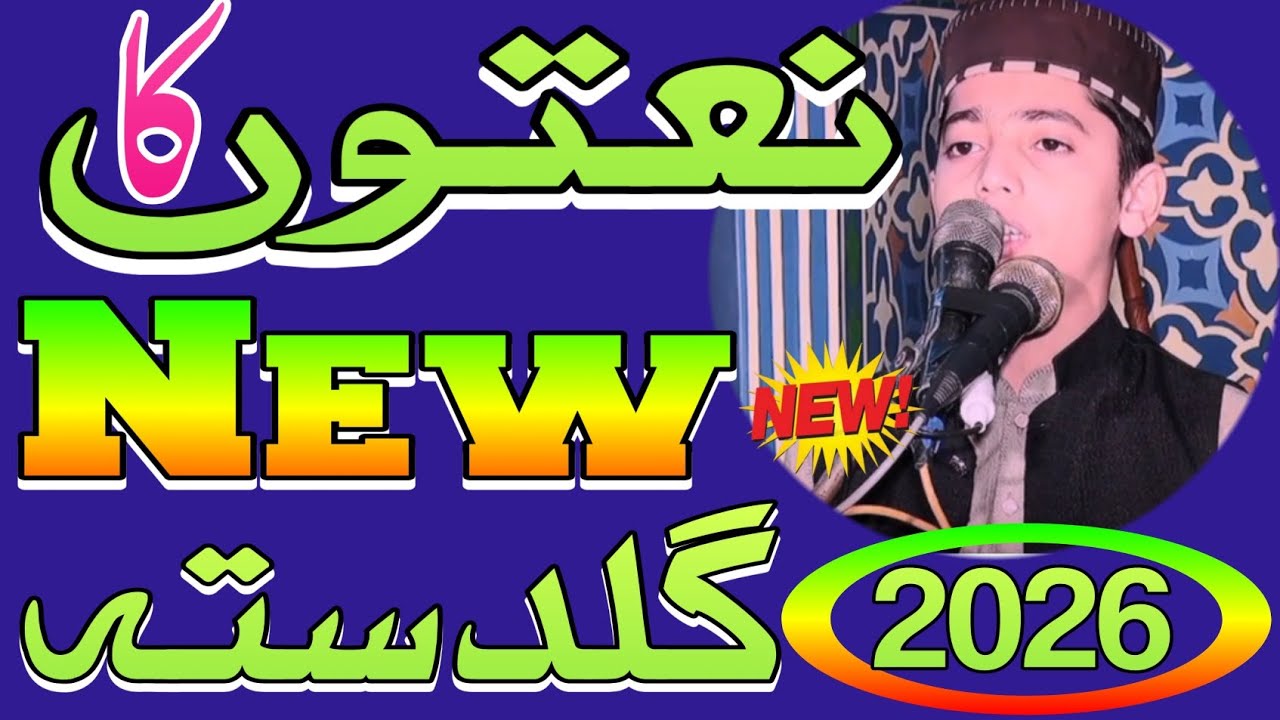 Beautiful New Naat by Hafiz Huzaifa Ateeq Abid sab 🥰