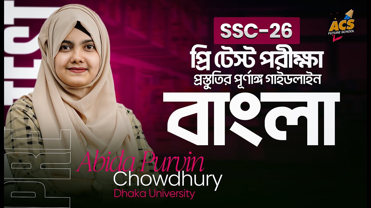এসএসসি ২৬ - বাংলা🚀 | প্রি-টেস্ট ১০০% প্রস্তুতির ফুল রুটিন + সাজেশন🔥 | Bangla SSC 2026