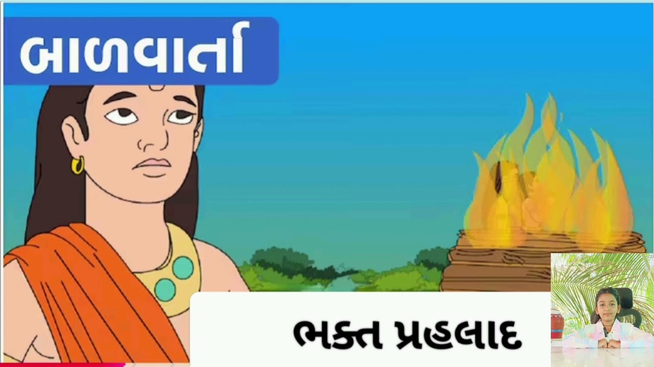 ભક્ત પ્રહલાદ...,bhakt prahlad...Bal varta,,holi special..
