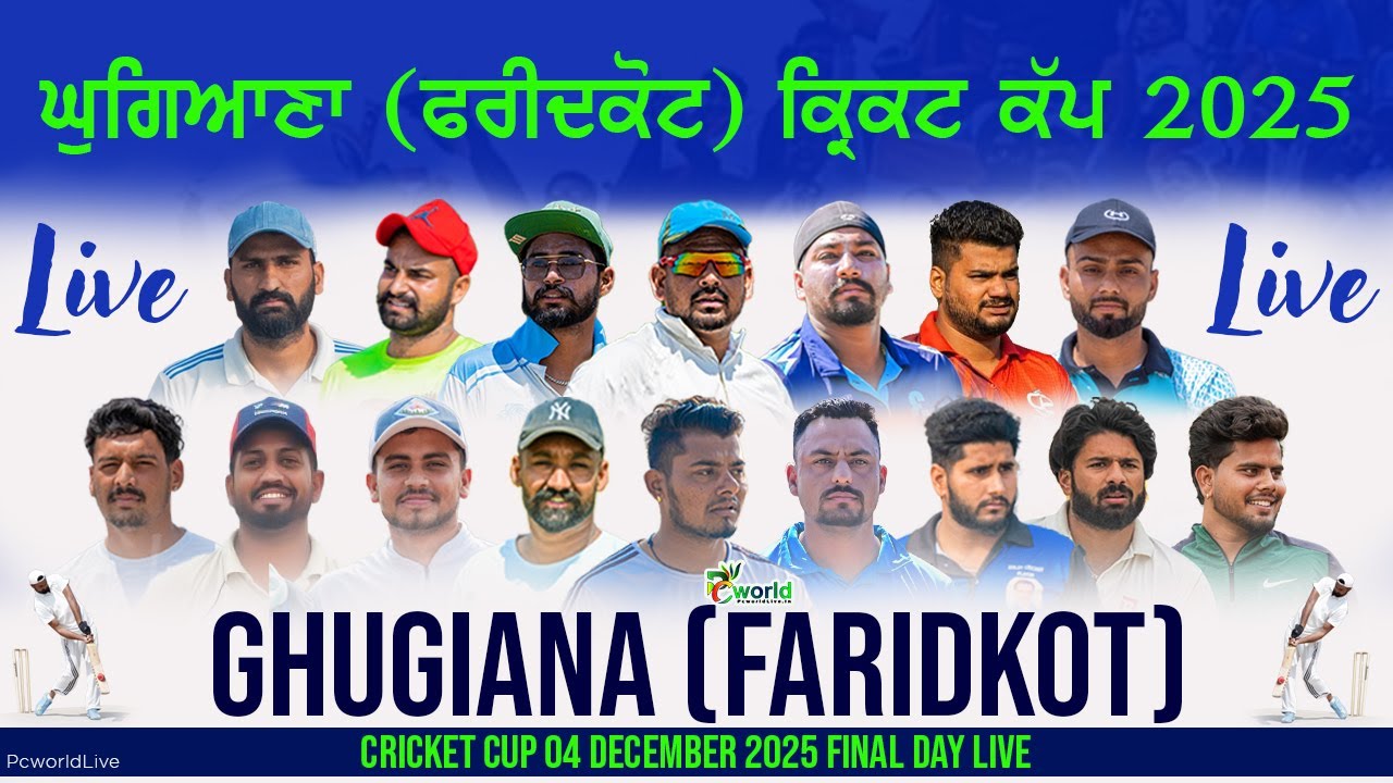 🔴 [Live ] Ghugiana (Faridkot) Cricket Cup Final Day 04 Dec 2025 || PcworldLive.in