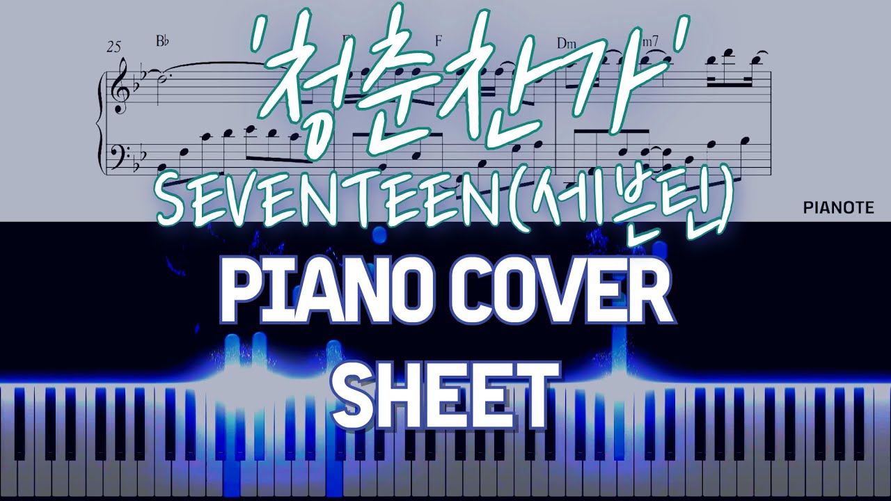 SEVENTEEN (세븐틴) - 청춘찬가 (Cheers to youth)l [Piano Cover + Sheets] [피아노 + 악보]