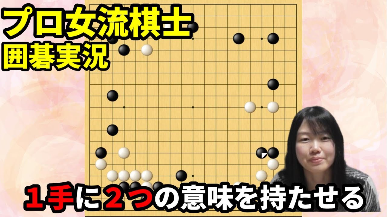一手に２つの意味を持たせる打ち方【19路盤囲碁実況#161】
