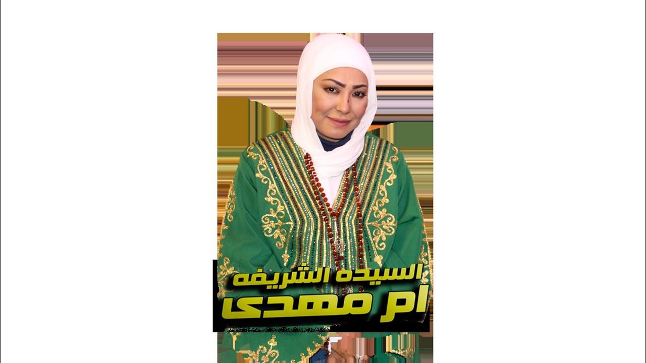 مولد ستنا السيدة زينب - الشيخ محمد الكعكى‏.- من خدمة الشريفة الحجة ام رمى