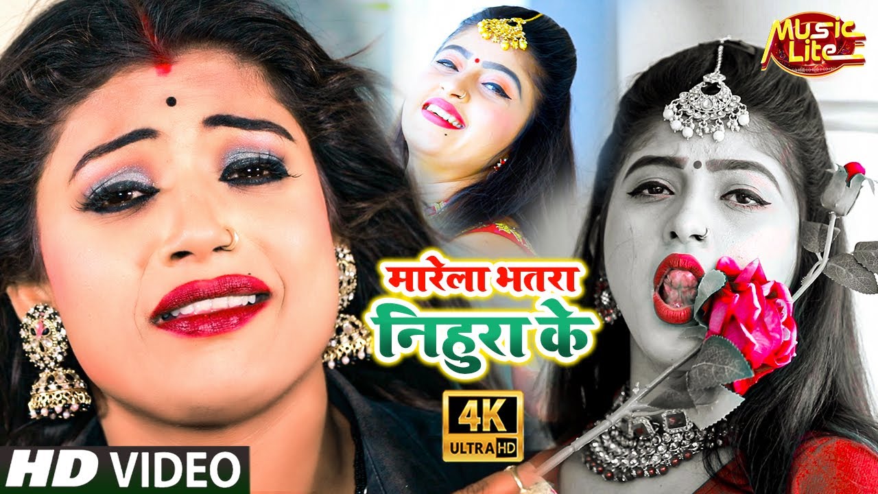 #VIDEO​ - #Madan Murari | मारेला भतरा निहुरा के | Marela Bhatara Nihura Ke | Bhojpuri Hits Song