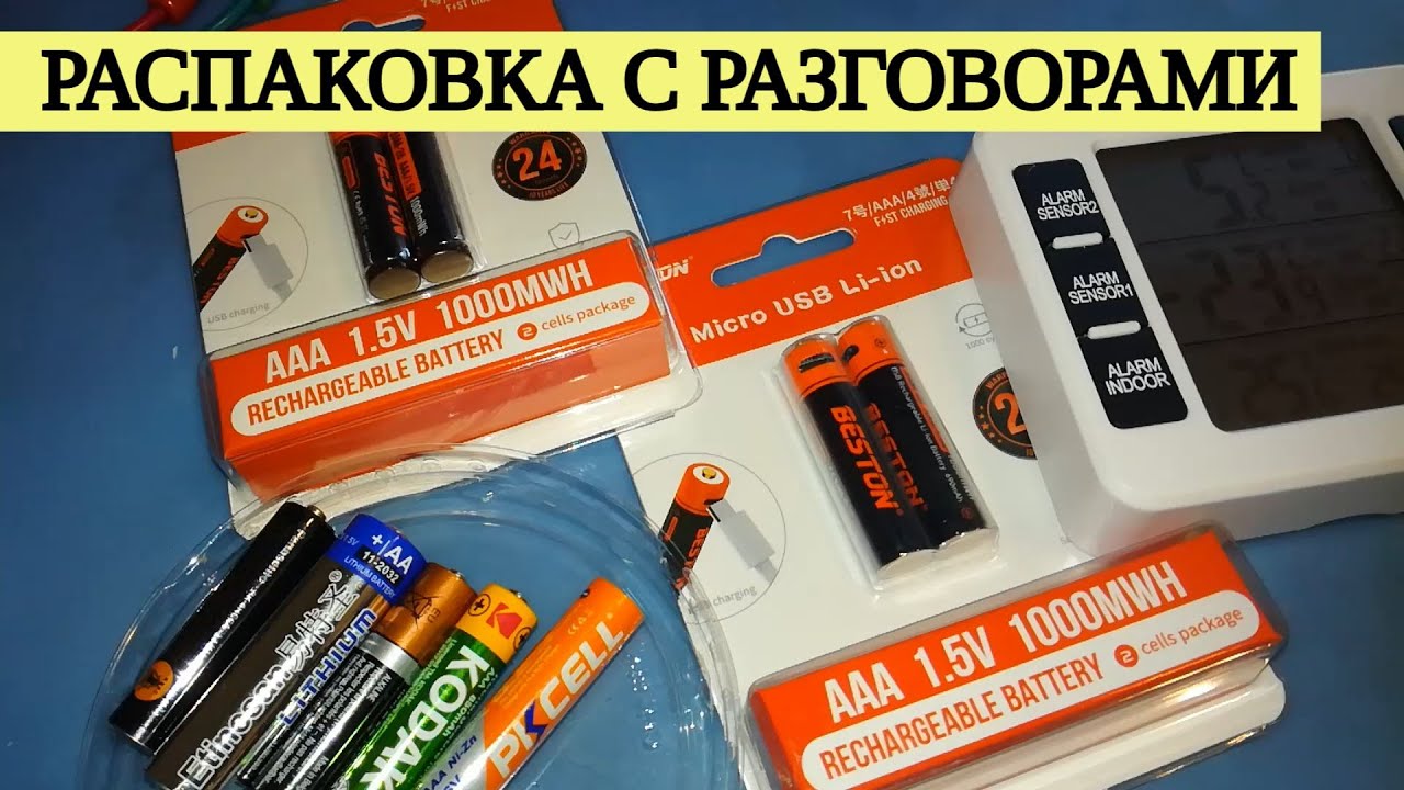 Аккумуляторы ААА с USB зарядкой для термометра. Распаковка с разговорами.