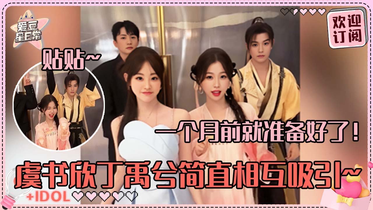 虞书欣怎么跳着跳着就靠着丁禹兮啦~就这个“妙声”披皮爽啊 一个月前就录制好的惊喜 离不开你们竹林四侠了#虞书欣 #丁禹兮 #祝绪丹 #杨仕泽 #永夜星河 #月光变奏曲 #凌妙妙 #慕声 #爱豆星日常