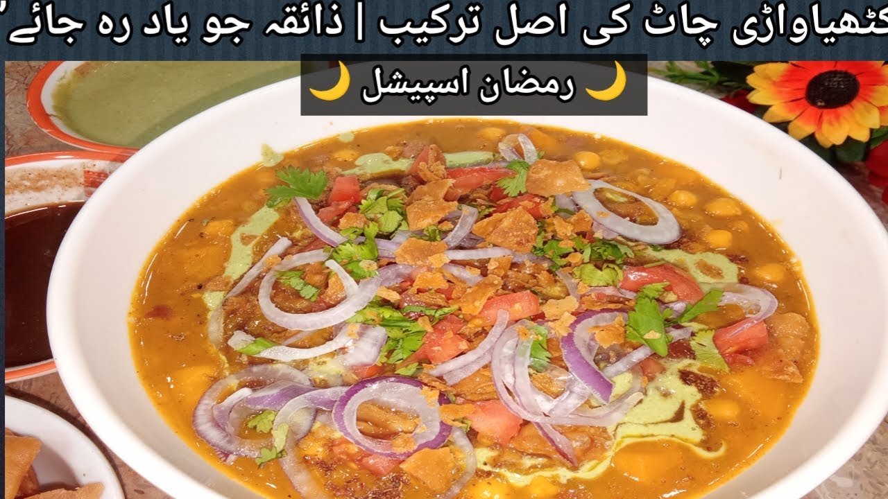 Ramzan special kathiawari choley recipe | Karachi Famous Kathiyawari Cholay Original Recipe