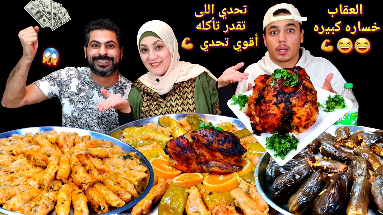 اللى تقدر تأكله بعطيك ثمنه💰 عقاب اكبر وليمه محشى مشكل🍗