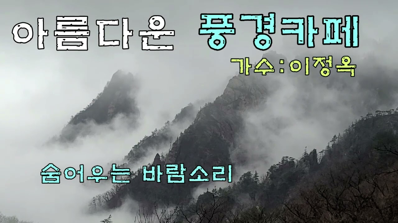 아름다운 풍경카페