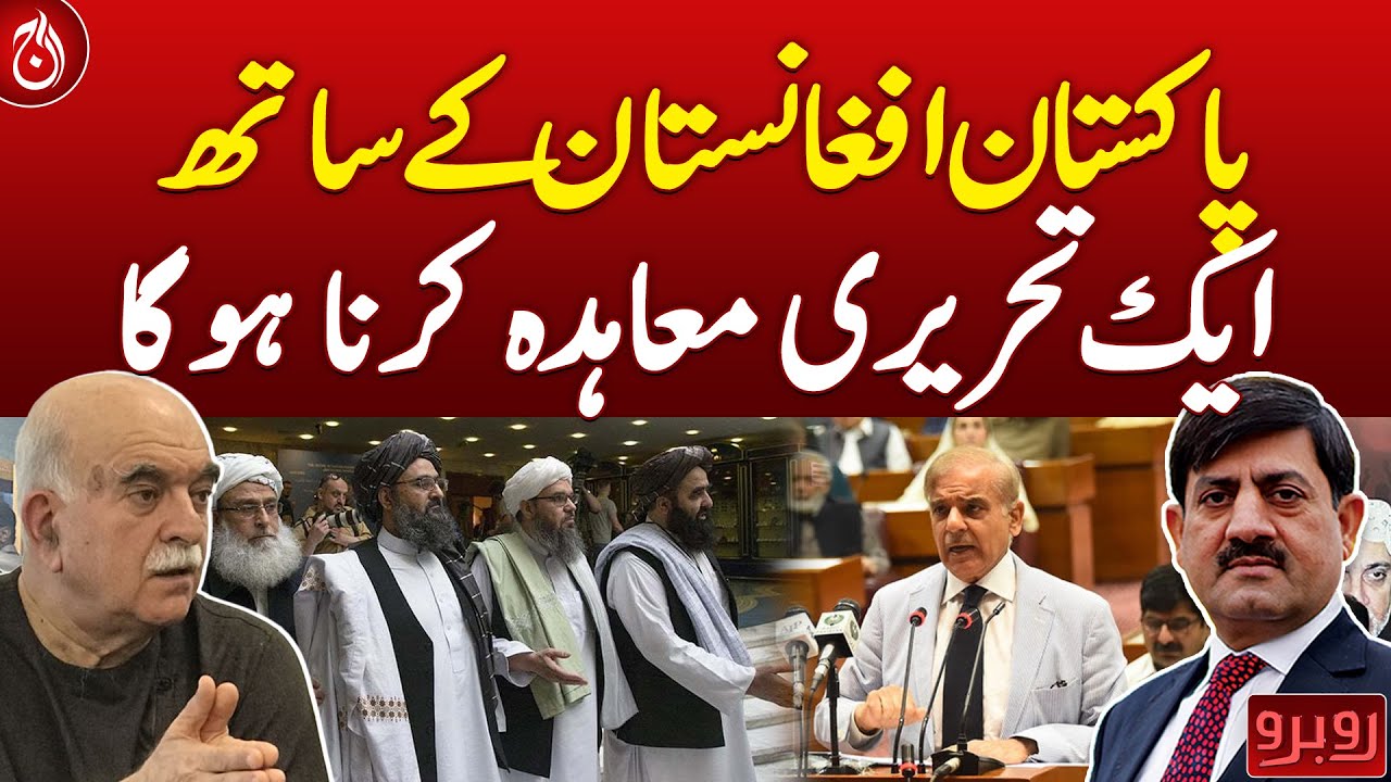 Pakistan will have to sign a written agreement with Afghanistan: Mahmood Khan Achakzai - Aaj News