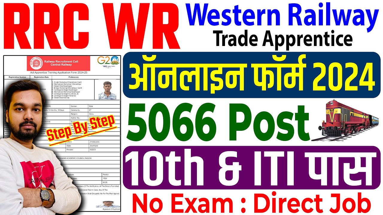 RRC WR Apprentice Online Form 2024 Kaise Bhare | How to fill RRC WR Apprentice Mumbai Online Form