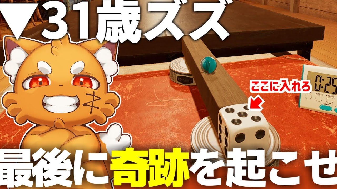 【実写】31歳ズズ、最後に奇跡を起こせ!!!　#ズズ誕生日　#shorts
