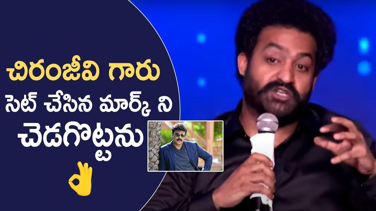 Jr NTR Superb Words About Mega Star Chiranjeevi | MS entertainments