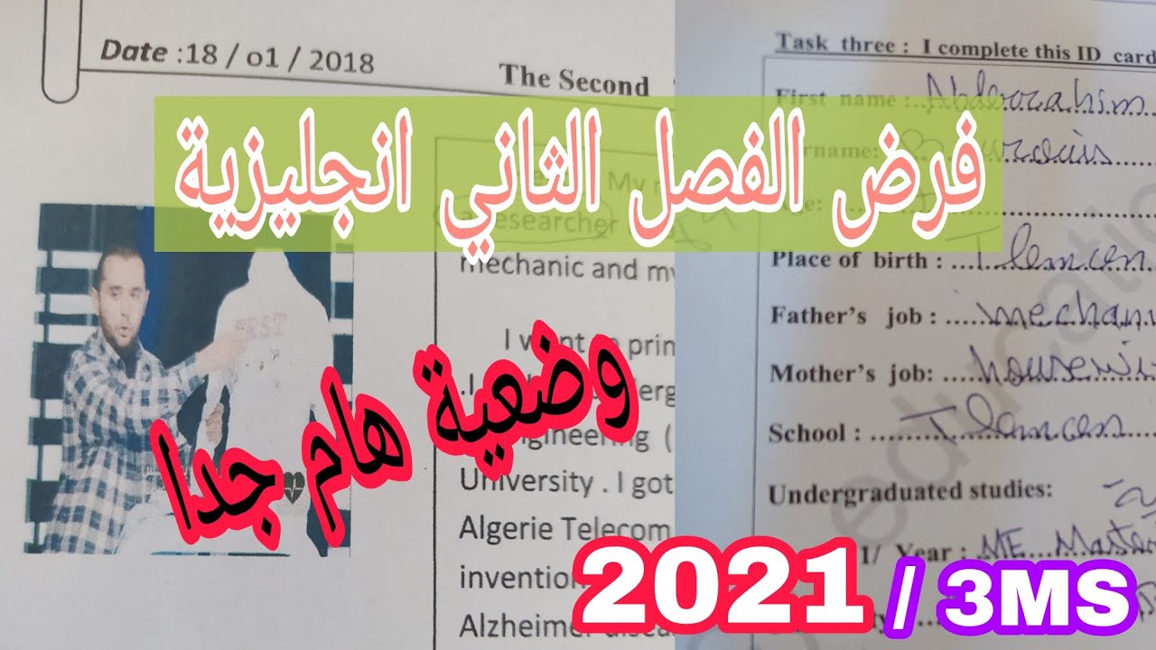الثالثة متوسط/ فرص الفصل الثاني في الانجليزية 2021/ هام جدا