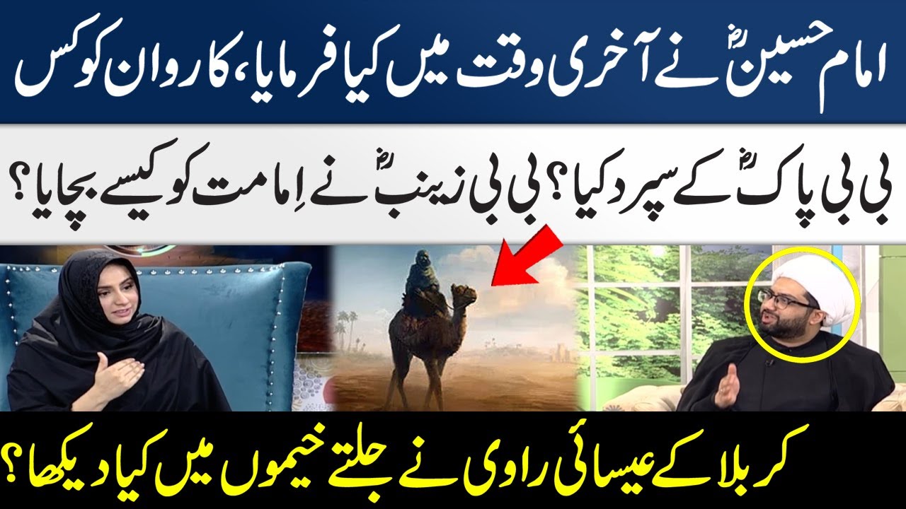 Imam Hussain RA nay akhri waqt main kya farmaya? I Muharram Special | Madeha Naqvi | SAMAA TV