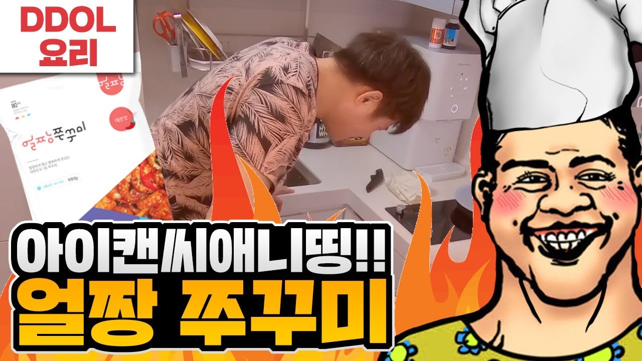 절.대.안.맵.습.니.다. 얼쭈 매운맛 & 에어프라이 치킨!