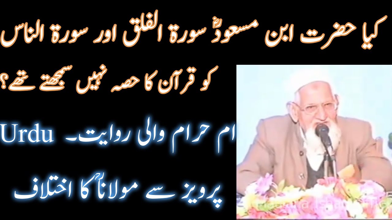 Ibne Masood RA Surah Falaq Naas - Umme Haram - Molana Ishaq