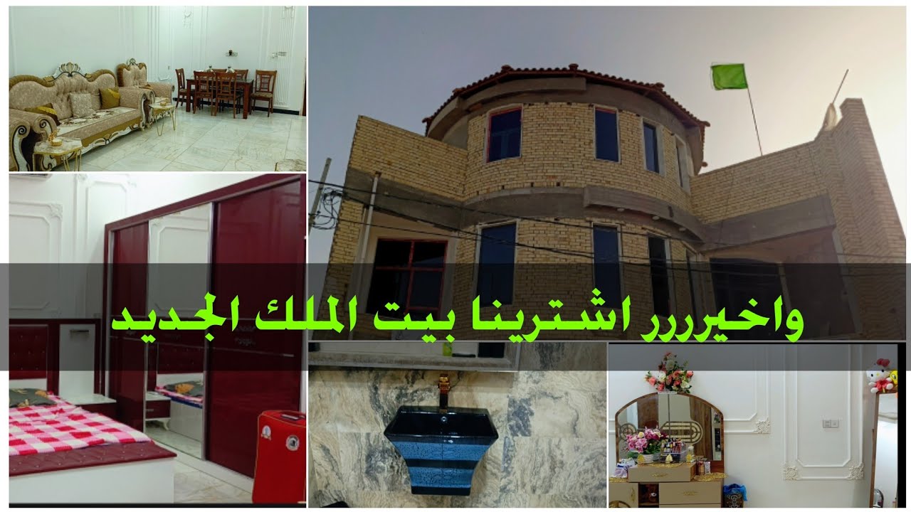 واخيرا جولة في البيت الجديد المتواضع بكل تفاصيلة مساحتة شگد وشلون مرتب رأيكم يهمني 🏘