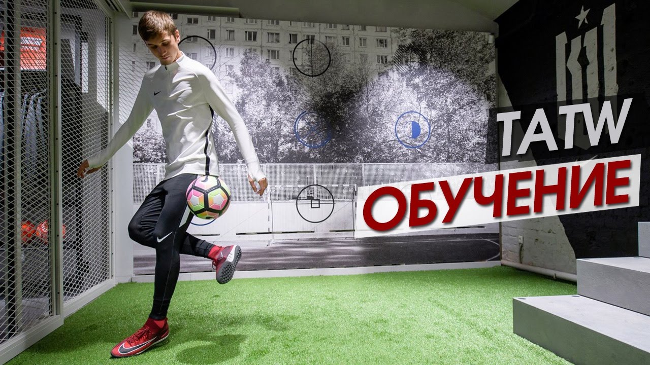 Футбольный Фристайл Обучение #23. TATW (Touzani ATW) Обучение базовому трюку