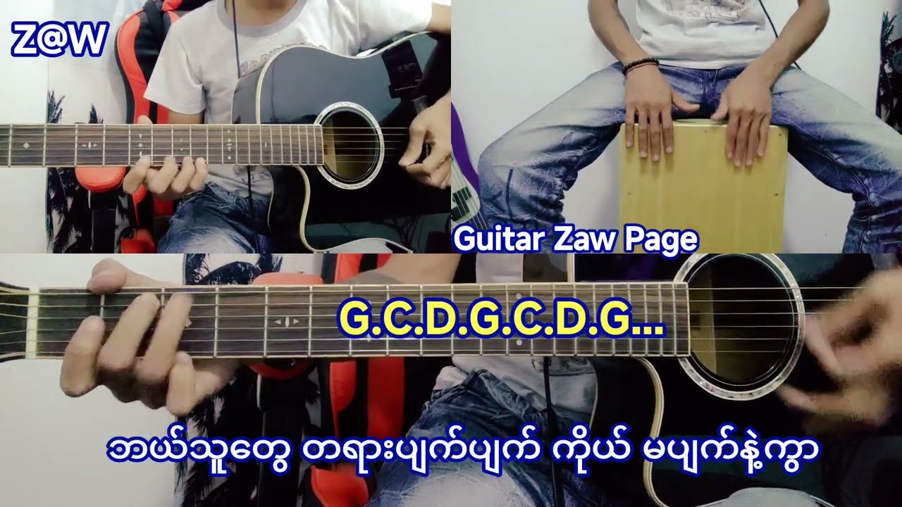 မိုးခါးရေ - Chords & Lyrics ( Zaw6887 )
