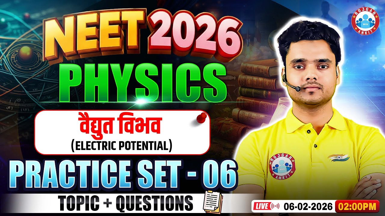NEET Physics Electric Potential | वैद्युत विभव | NEET Physics Practice Set 6 | NEET 2026 Physics MCQ