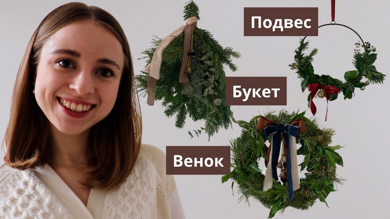 КОМПОЗИЦИИ ИЗ ЕЛОВЫХ ВЕТОК СВОИМИ РУКАМИ | НОВОГОДНИЙ ВЕНОК | НУЖНЫ ТОЛЬКО ВЕТКИ И ЛЕНТЫ