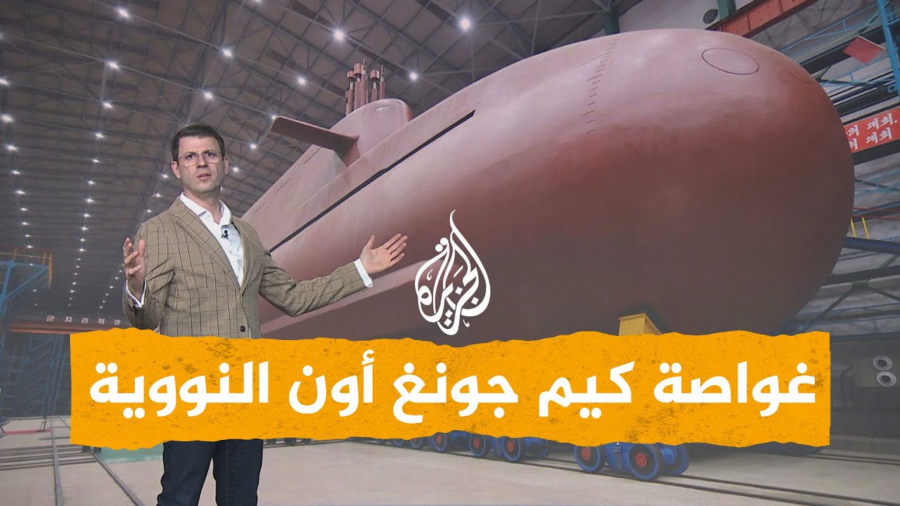 شبكات| كيم جونغ أون يبني غواصة نووية ويتفقد مصانع ذخيرة