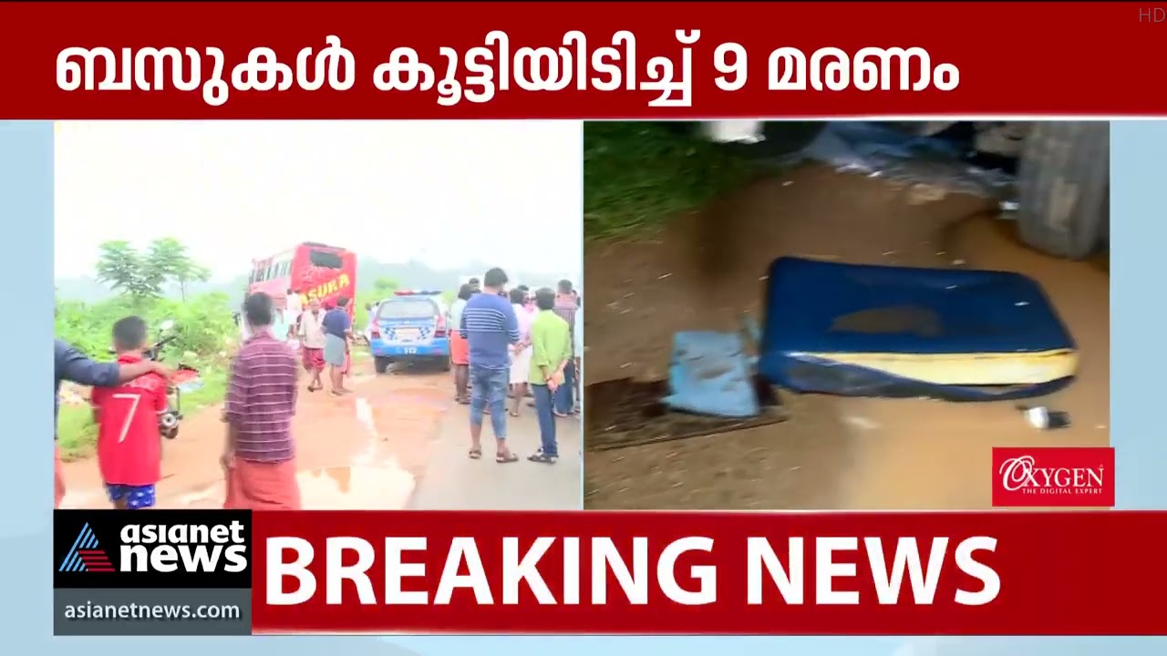 വടക്കഞ്ചേരി അപകടം;ടൂറിസ്റ്റ് ബസ് ഇടിച്ചത് കെഎസ്‌ആർടിസി ബസിന്റെ പിൻഭാഗത്ത്