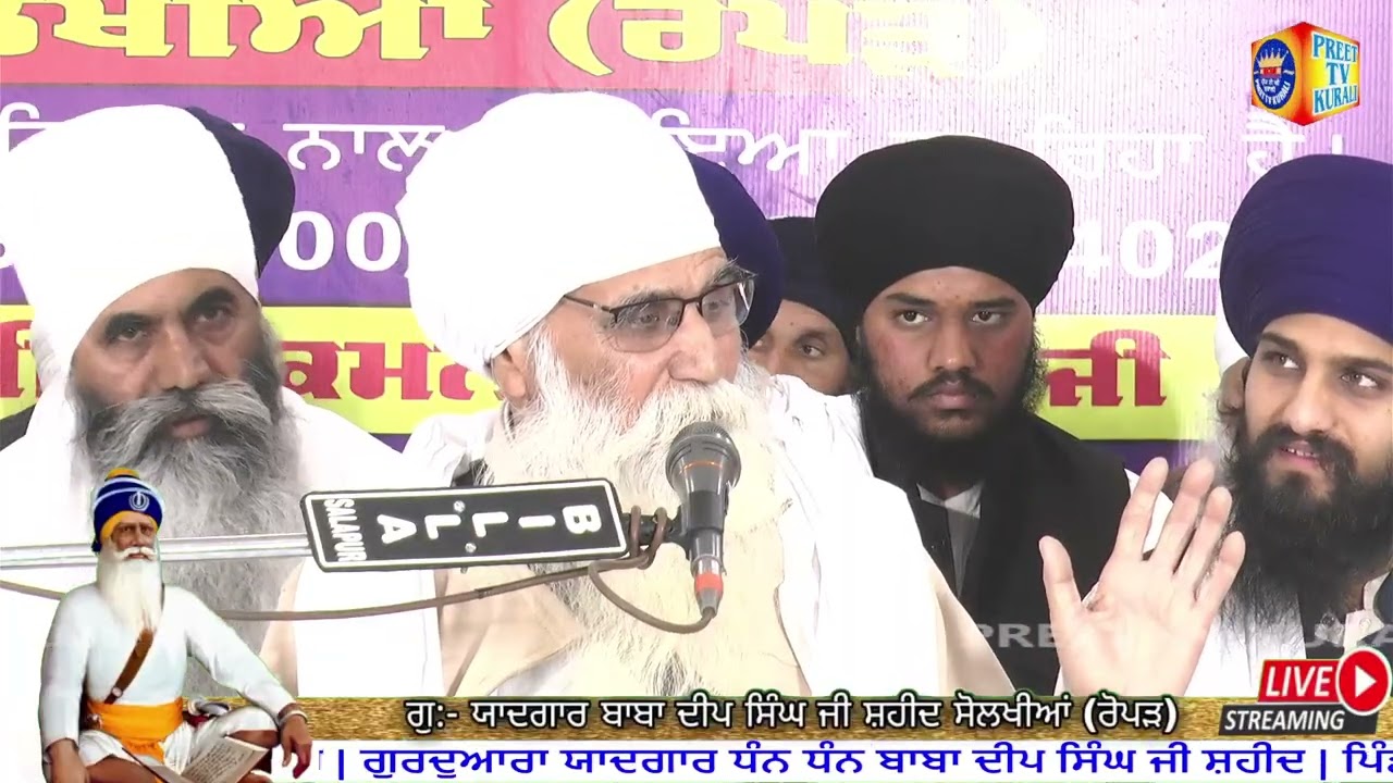 Live  ਸਾਲਾਨਾ ਸ਼ਹੀਦੀ ਜੋੜ ਮੇਲੇ ਗੁਰਦੁਆਰਾ ਸਾਹਿਬ ਧੰਨ ਧੰਨ ਬਾਬਾ ਦੀਪ ਸਿੰਘ ਜੀ ਸ਼ਹੀਦ ਪਿੰਡ ਸੋਲ਼ਖੀਆ ਰੋਪੜ