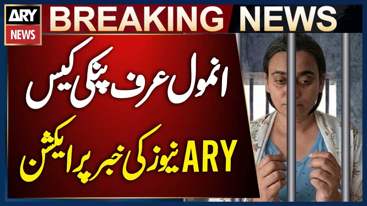 Pinky Case: Sindh Government Takes Action on ARY News Report | Breaking News